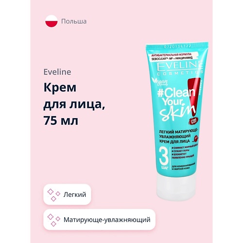 EVELINE Крем для лица CLEAN YOUR SKIN легкий матирующе-увлажняющий 75