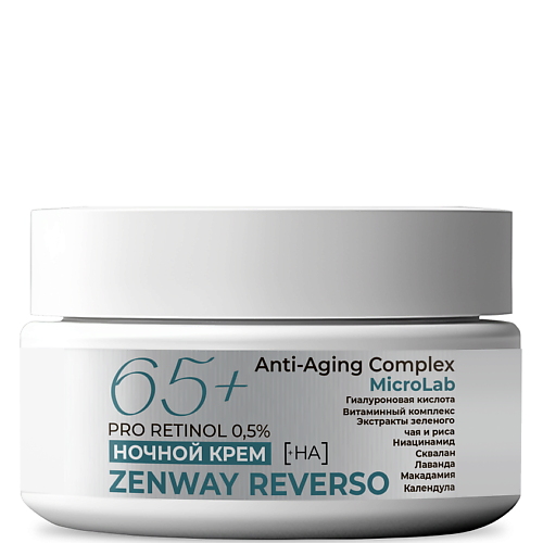 ZENWAY REVERSO Увлажняющий крем для лица c ретинолом ночной 65+ 50