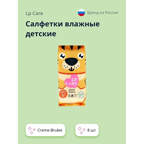 LP CARE Салфетки влажные детские Creme-Brulee