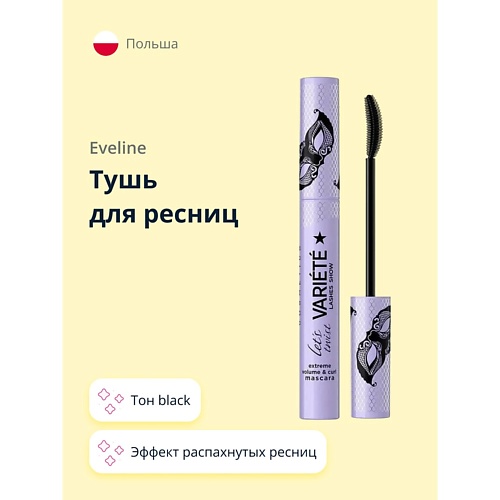 EVELINE Тушь для ресниц VARIETE LET`S TWIST