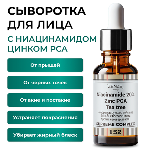 ZENZE Сыворотка с ниацинамидом 20% 30