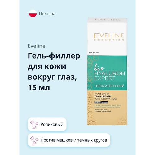 EVELINE Роликовый гель-филлер для кожи вокруг глаз BIO HYALURON EXPERT против мешков и темных кругов 15