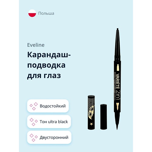 EVELINE Карандаш-подводка для глаз VARIETE 2 в 1 водостойкая