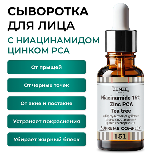 ZENZE Сыворотка с ниацинамидом и цинком от прыщей 15% 30