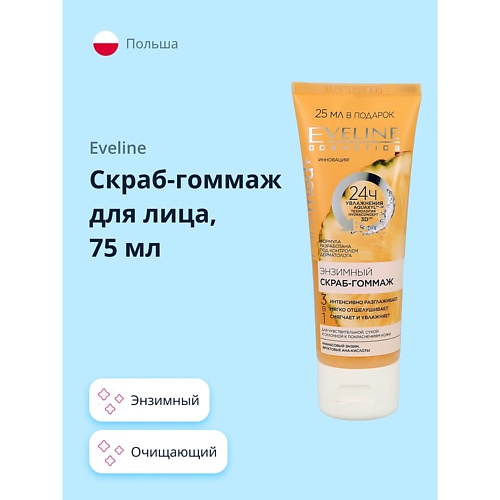 EVELINE Скраб-гоммаж для лица FACEMED+ 3 в 1 энзимный 75