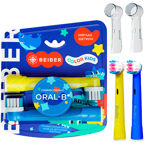 BEIBER Насадки для зубных щеток Oral-B детские с колпачками COLOR KIDS