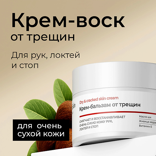 IMMUNOSKIN Крем для рук от трещин 50