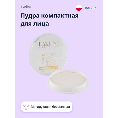 EVELINE Пудра компактная для лица ALL DAY IDEAL STAY 12