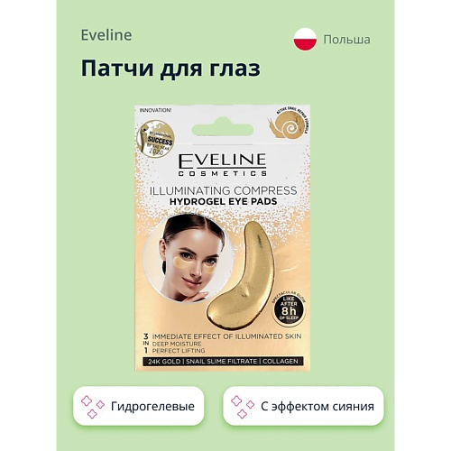 EVELINE Патчи для глаз гидрогелевые с эффектом сияния