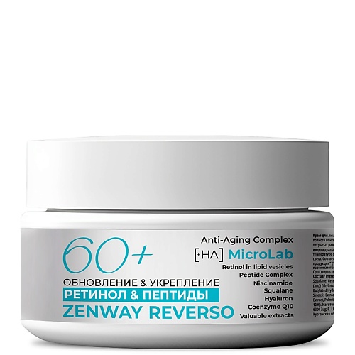 ZENWAY REVERSO Увлажняющий антивозрастной крем для лица с ретинолом ночной 60+ 50