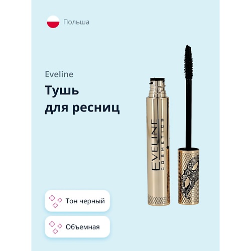 EVELINE Тушь для ресниц VARIETE LASHES SHOW