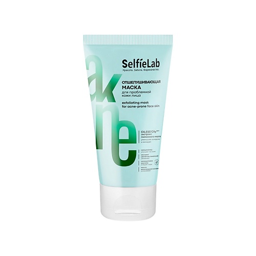 SELFIELAB AKNE Маска отшелушивающая для проблемной кожи лица 50