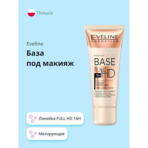 EVELINE База под макияж FULL HD матирующая с эффектом сияния 30