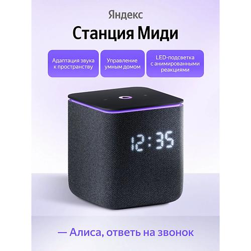 ЯНДЕКС Умная колонка Станция Миди YNDX-00054BLK