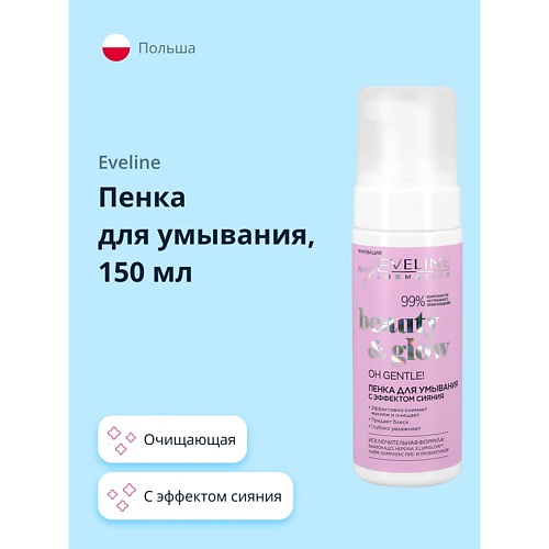 EVELINE Пенка для умывания BEAUTY&GLOW с эффектом сияния 150