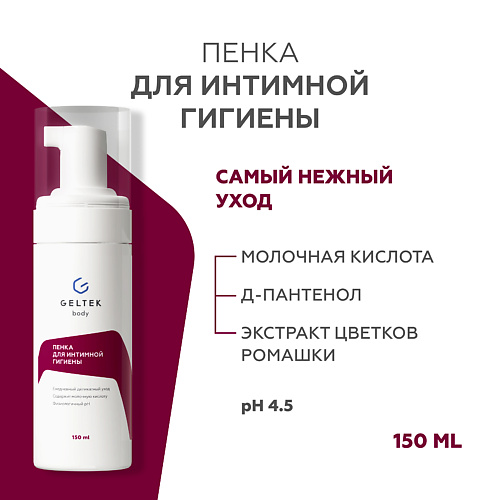 ГЕЛЬТЕК Пенка для интимной гигиены 150