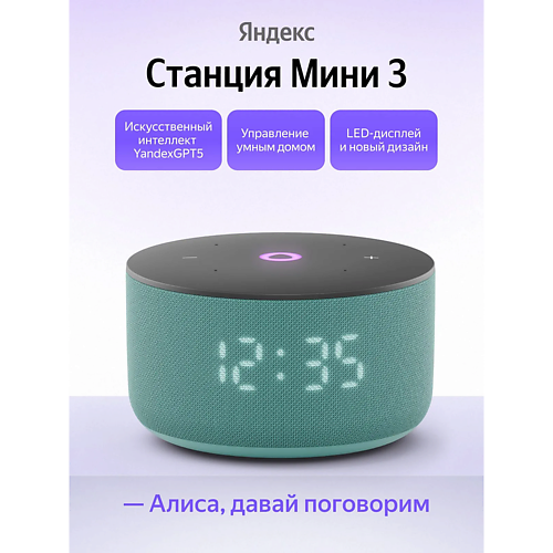 ЯНДЕКС Умная колонка Станция Мини 3 YNDX-00027TRQ
