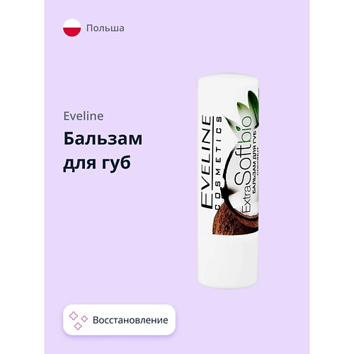 EVELINE Бальзам для губ BIO extra soft