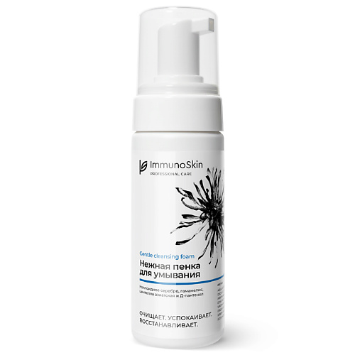 IMMUNOSKIN Пенка для умывания с центеллой увлажняющая 150