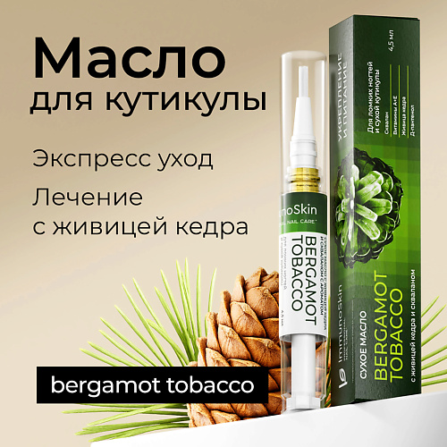 IMMUNOSKIN Масло для кутикулы
