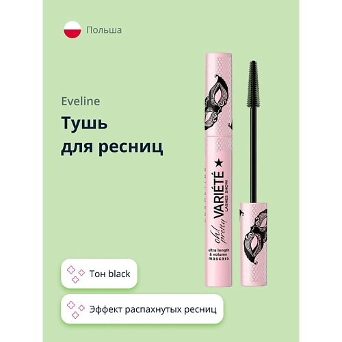 EVELINE Тушь для ресниц VARIETE OH! PRETTY