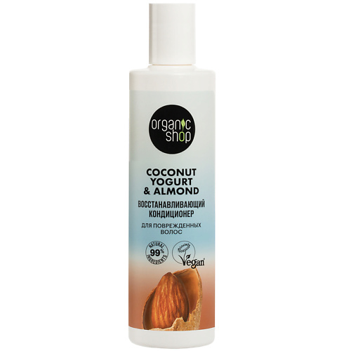 ORGANIC SHOP Кондиционер для поврежденных волос "Восстанавливающий" Coconut yogurt 280