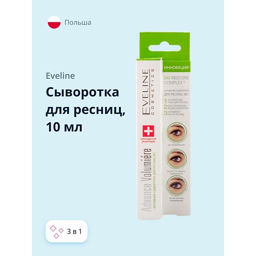 EVELINE Сыворотка для ресниц ADVANCE VOLUMIERE 3 в 1 10