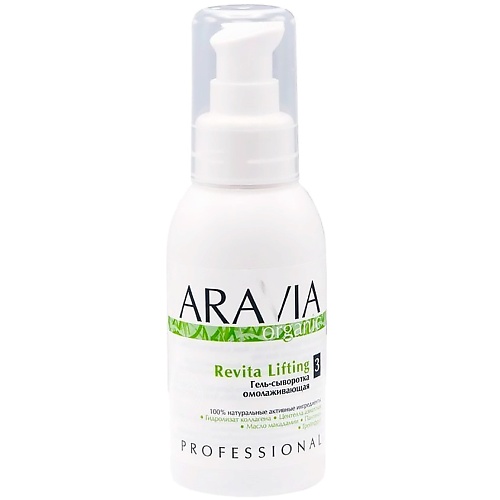 ARAVIA ORGANIC Гель-сыворотка омолаживающая «Revita Lifting» 100