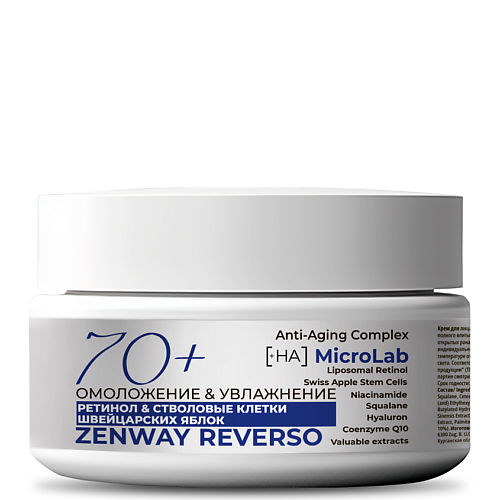 ZENWAY REVERSO Липосомальный увлажняющий крем для лица с ретинолом ночной 70+ 50