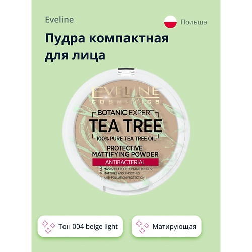 EVELINE Пудра компактная для лица BOTANIC EXPERT 3 в 1 антибактериальная матирующая 9
