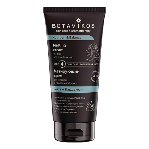 BOTAVIKOS Botavikos Матирующий крем для жирной и проблемной кожи NUTRITION & BALANCE 50