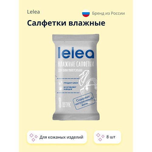 LELEA Салфетки влажные для кожаных изделий