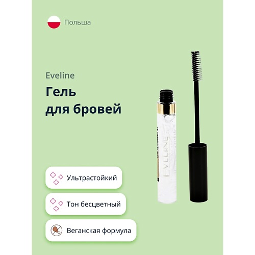 EVELINE Гель для бровей EYEBROW DEFINER