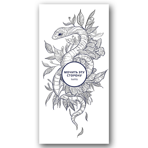 TATTS Временная тату Без пленки 10*20см