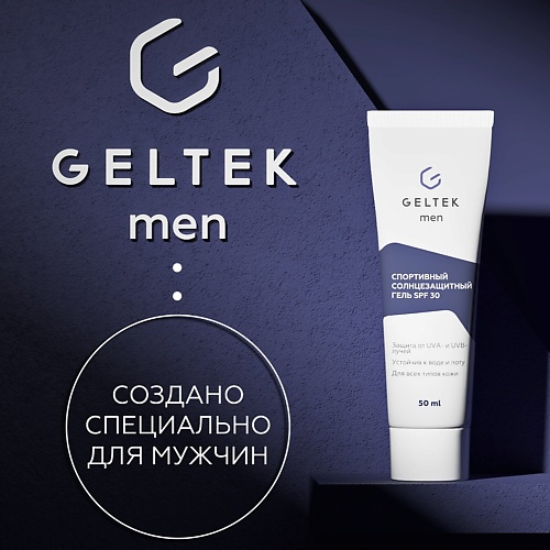 ГЕЛЬТЕК Спортивный солнцезащитный гель SPF 30 50