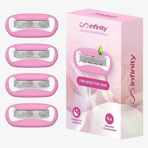 INFINITY Кассеты для бритья женские