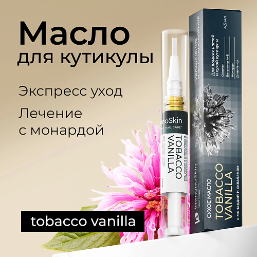IMMUNOSKIN Масло для ногтей с монардой и скваланом