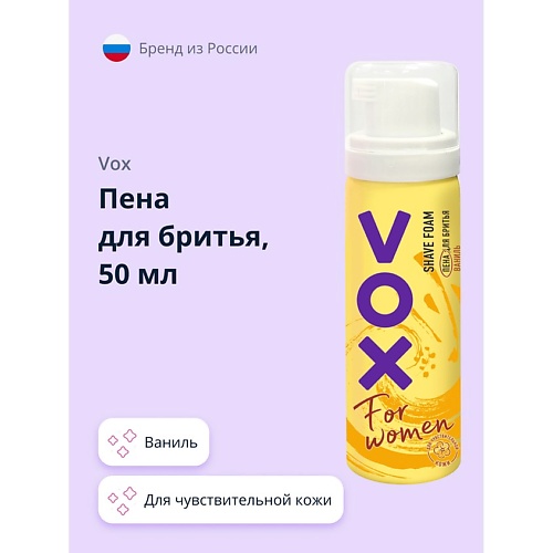 VOX Пена для бритья FOR WOMEN ваниль 50