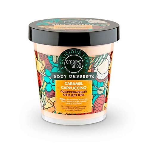 ORGANIC SHOP Крем для тела подтягивающий Body Desserts 450