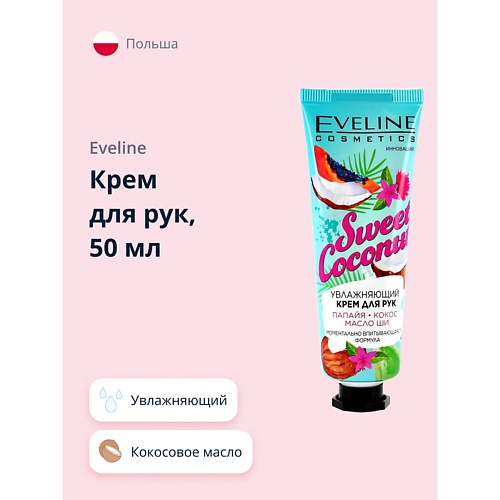 EVELINE Крем для рук увлажняющий 50