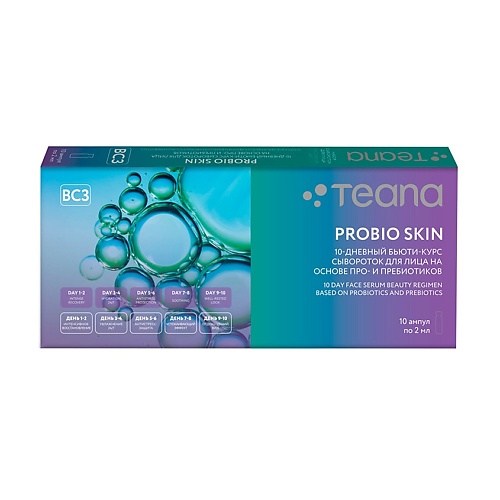 TEANA 10-дневный бьюти-курс сывороток для лица на основе про- и пребиотиков Probio Skin