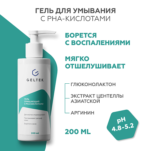 ГЕЛЬТЕК Гель очищающий с PHA кислотами 200
