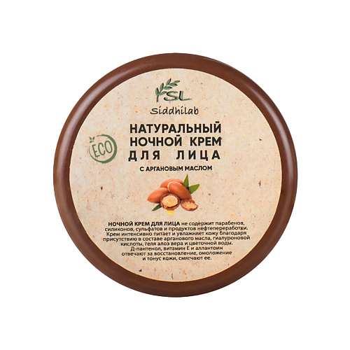 SIDDHILAB Профессиональный ночной крем для лица с аргановым маслом 50