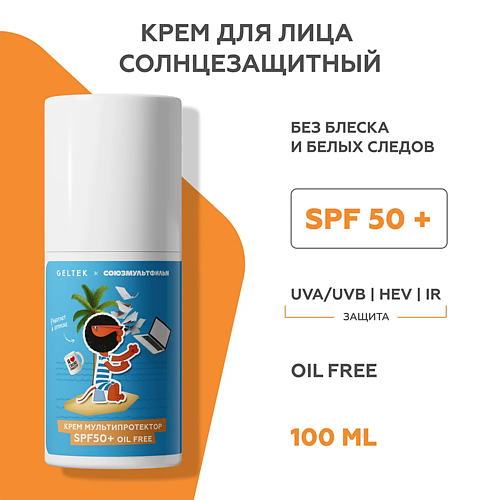 ГЕЛЬТЕК Крем Мультипротектор SPF50+ oil free (союзмультфильм) 100