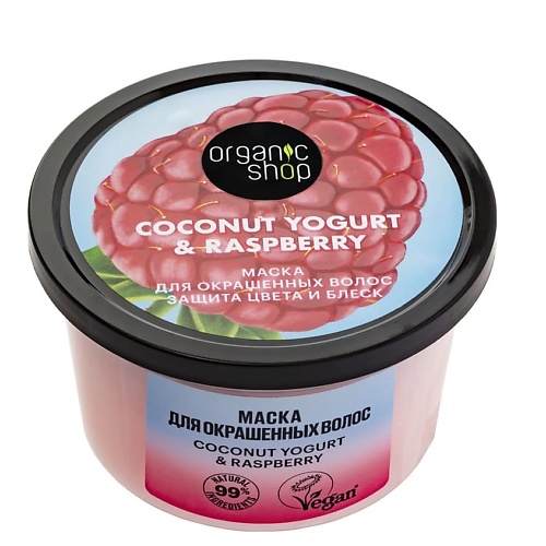 ORGANIC SHOP Маска для окрашенных волос "Защита цвета и блеск" Coconut yogurt 250