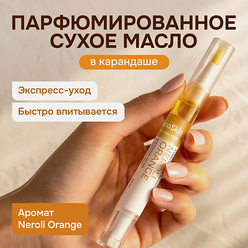 IMMUNOSKIN Масло для кутикулы с живицей в карандаше