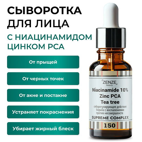 ZENZE Сыворотка с ниацинамидом от прыщей и акне 30