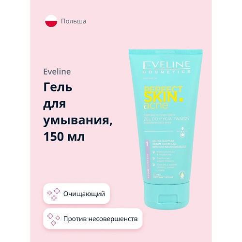EVELINE Гель для умывания PERFECT SKIN ACNE против несовершенств 150