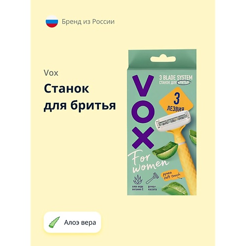 VOX Станок для бритья Алоэ вера 3 лезвия