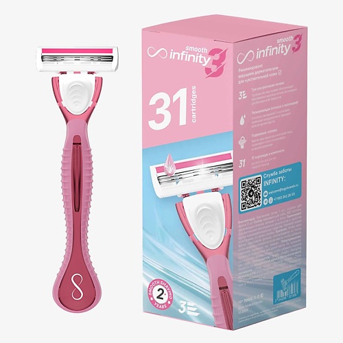 INFINITY Женская бритва станок +31 сменная кассета Smooth 3